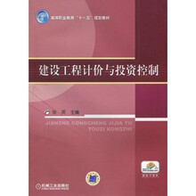 建设工程计价与投资控制