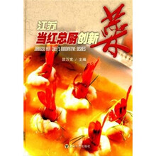 江苏当红总厨创新菜