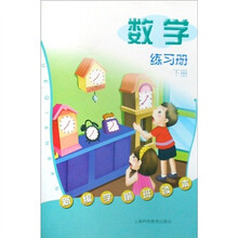 新编学前班读本：数学练习册（下册）