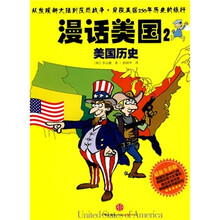 漫话美国2：美国历史（最新全彩版）