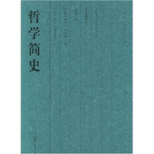 哲学简史