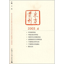 东方丛刊（2003年4月刊）