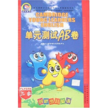 剑桥少儿英语单元测试AB卷(3级)(附磁带1盒)