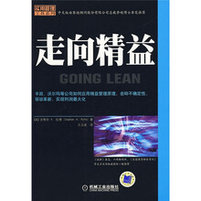 走向精益
