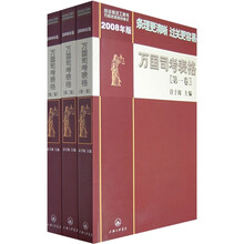 2008年版万国司考表格（全3册）