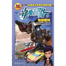 锋速战警8：地狱魔神