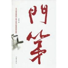 门第