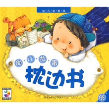 幼儿故事枕边书:冬(附动画光盘)