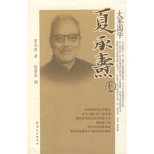 大家国学（夏承焘卷）