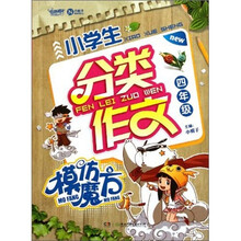 小学生分类作文模仿魔方（4年级）