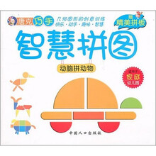 唐克巧手智慧拼图：动脑拼动物