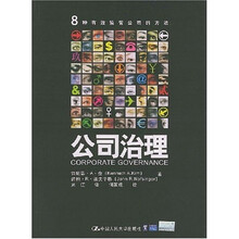 公司治理