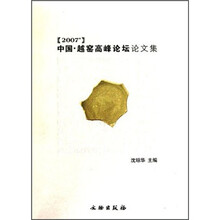 2007中国·越窑高峰论坛论文集