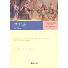 君主论