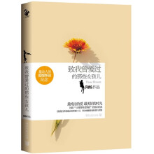 致我曾爱过的那些女孩儿