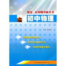 初中物理