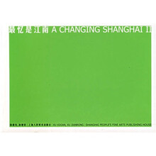 最忆是江南（A CHANGING SHANGHAI 2）