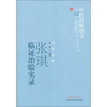 张琪临证治验实录：中医药畅销书选粹