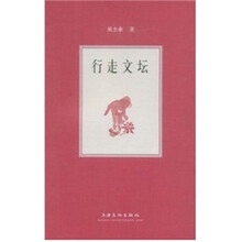 行走文坛