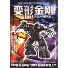 变形金刚·征途1：汽车人与霸天虎