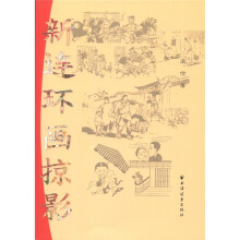 新连环画掠影