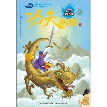 功夫米老鼠2:武当鸭大侠