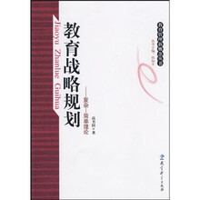 教育战略规划：复杂·简单理论