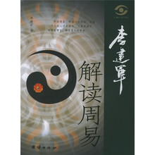 李建军解读周易