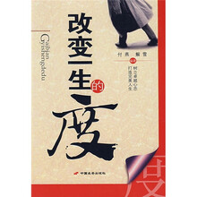 改变一生的度