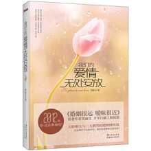 我们的爱情无处安放