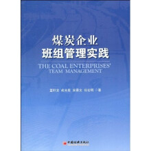 煤炭企业班组管理实践