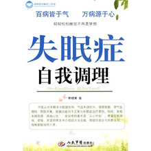 失眠症自我调理
