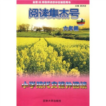 小学现代文课外阅读（6年级）