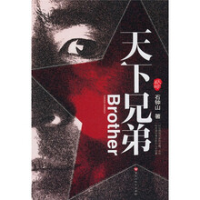 天下兄弟