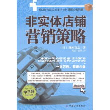 非实体店铺营销策略
