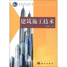 建筑施工技术