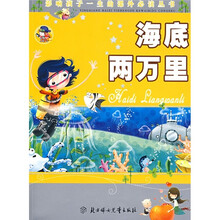 海底两万里(少儿注音彩图版)