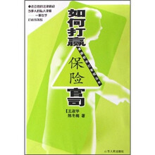 如何打赢保险官司