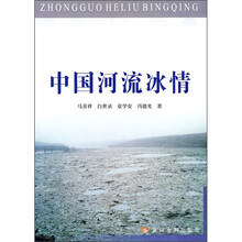 中国河流冰情