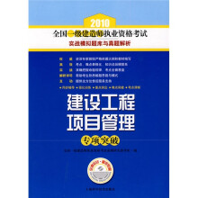 建设工程项目管理专项突破