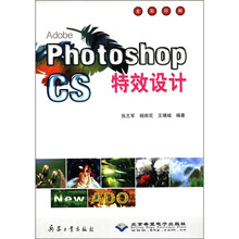 Adobe Photoshop CS特效设计（附光盘全彩印刷）