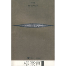 柳宗宣诗选