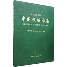 中国植被图集（1：1000000）