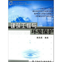 建筑工程与环境保护