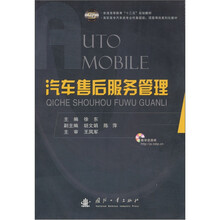 汽车售后服务管理