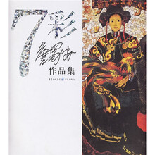 七彩：詹蜀安作品选