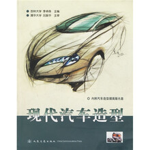 现代汽车造型(附光盘)