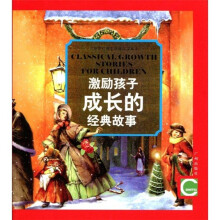 世界经典童话故事宝库：激励孩子成长的经典故事（注音版）