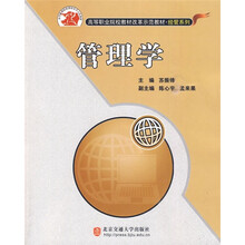 高等职业院校教材改革示范教材：管理学