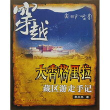 穿越大香格里拉藏区游走手记
